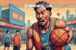 魔术三巨头联手，绝杀战胜得分突破，巴特勒冲击季后赛！